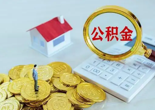 阳江公积金新政对购房影响典型案例